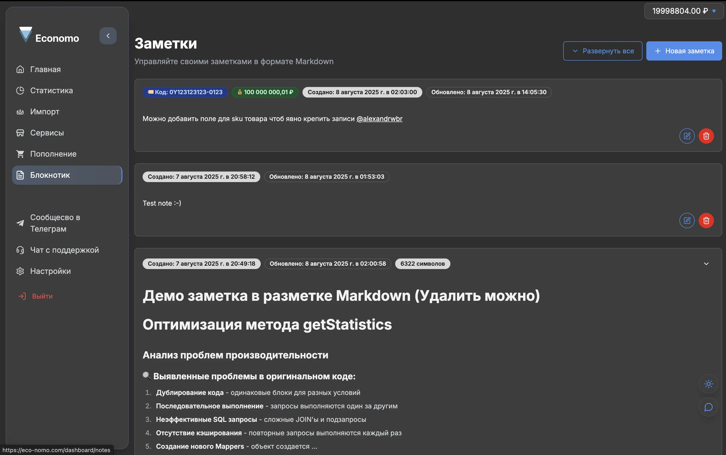 Заметки и планирование eco-nomo